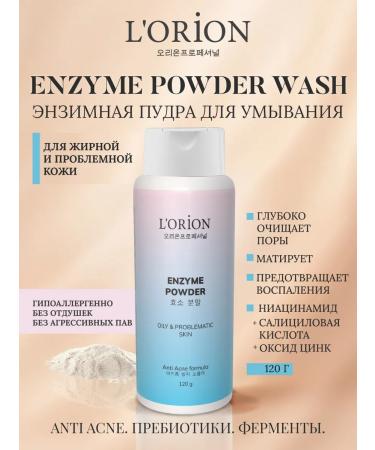 L'ORION Enzyme powder for the face from acne and black dots