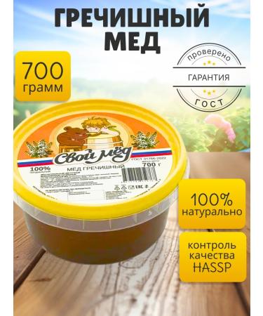 Natural buckwheat honey 700 g