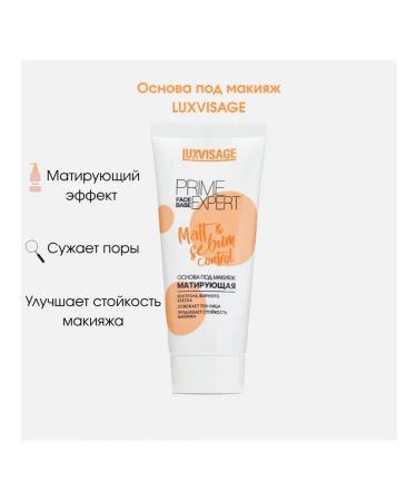 LUXVISAGE Prime Expert Matt & Sebum Control Makeup