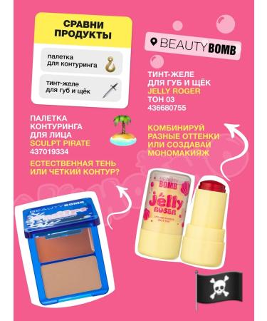 Beauty Bomb Tint blush of lip jelly and cheeks Jelly Roger tone 03 8 g - Buy Online on GoSupps.com