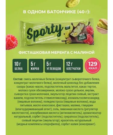 Sporty Bank protein pistachio mereng with raspberries 12pcs40g - Buy Online on GoSupps.com