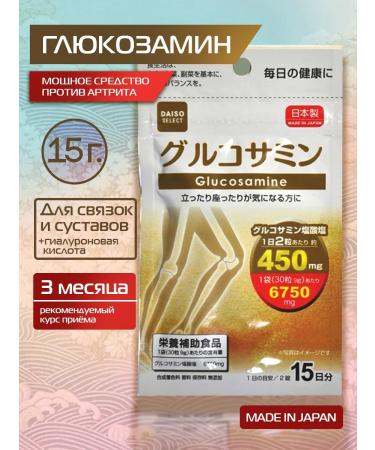 Daiso Glucosamine for joints chondroprotector