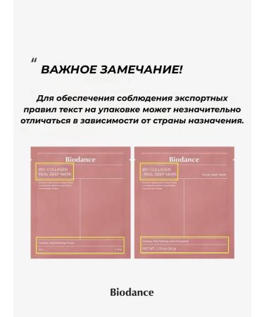 Biodance lighting mask with lifting effect and narrowing of pores - Buy Online on GoSupps.com