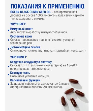 ORZAX Ocean Ocean seed oil Black caraway seeds 1000 mg 60 capsules - Buy Online on GoSupps.com