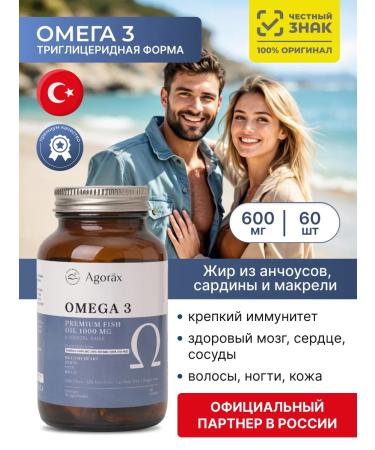 AGORAX Omega 3 capsules 60 pieces