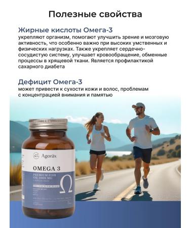 AGORAX Omega 3 capsules 60 pieces - Buy Online on GoSupps.com