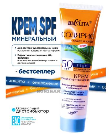 Belita Solaris Mineral Cream moisturizer