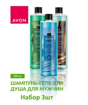 AVON Shampoo-gel shower male 3pcs 500ml
