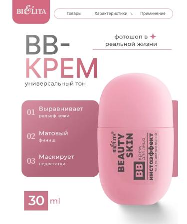 BELITA BB face cream moisturizer universal tone