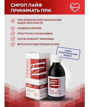 FERZOO Syrup for the heart and blood vessels 200 ml - Buy Online on GoSupps.com