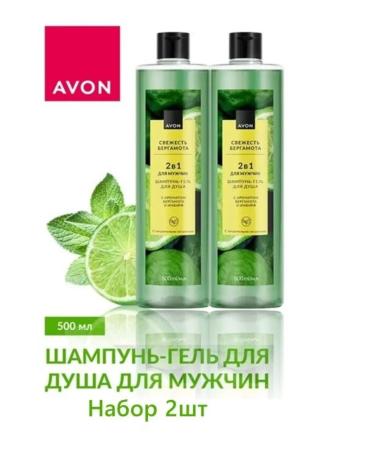 AVON Shampoo-gel shower "Fresh Bergamot" 500ml 2pcs