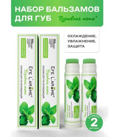 Efe Larome Lip balm cooling set 2 pcs