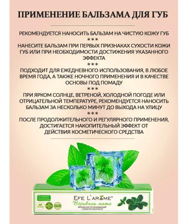 Efe Larome Lip balm cooling set 2 pcs - Buy Online on GoSupps.com