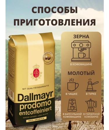 dallmayr Coffee in grains 500 grams Dalmar Prodeomo without caffeine - Buy Online on GoSupps.com