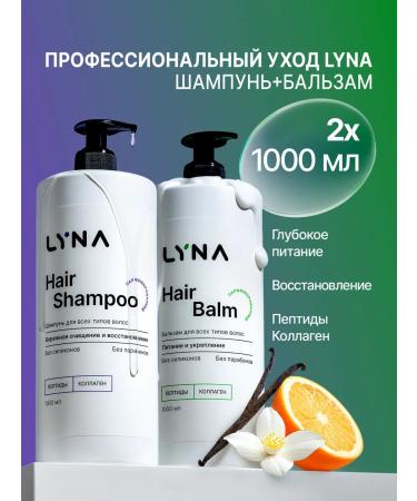LYNA Shampoo and hair balm professional