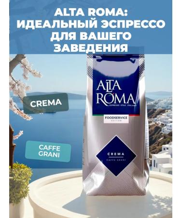ALTA ROMA Coffee in Crema 1 kg