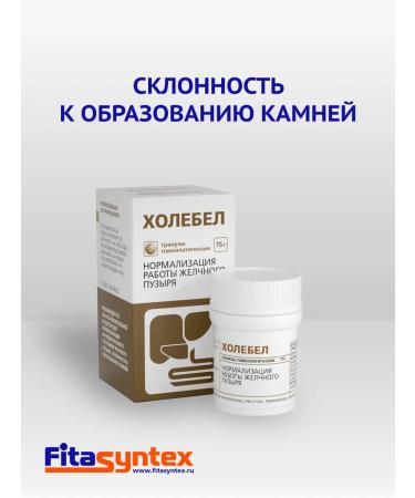Fitasintex Holebel granules 15 grams