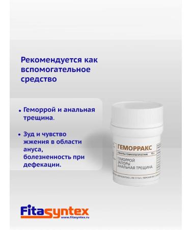 Fitasintex Hemorrax granules 15 grams - Buy Online on GoSupps.com