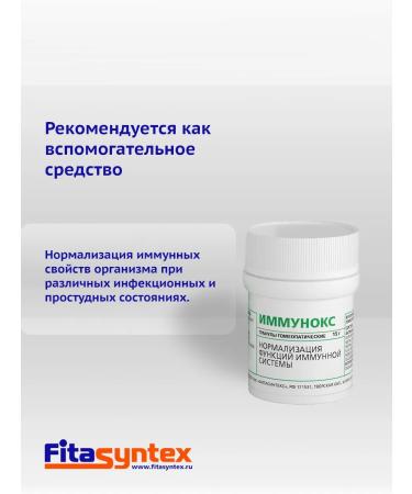Fitasintex Immunoks granules 15 grams - Buy Online on GoSupps.com
