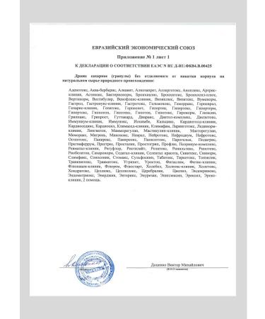 Fitasintex Bronchosil plus granules 15 g - Buy Online on GoSupps.com