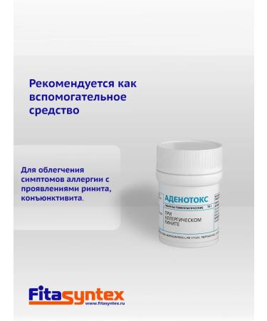 Fitasintex Adenox granules 15 g - Buy Online on GoSupps.com