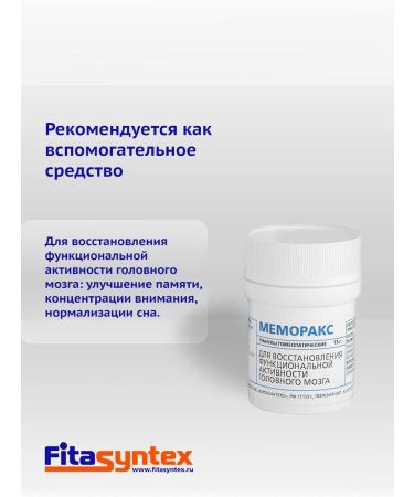 Fitasintex Memorax granules 15 grams - Buy Online on GoSupps.com
