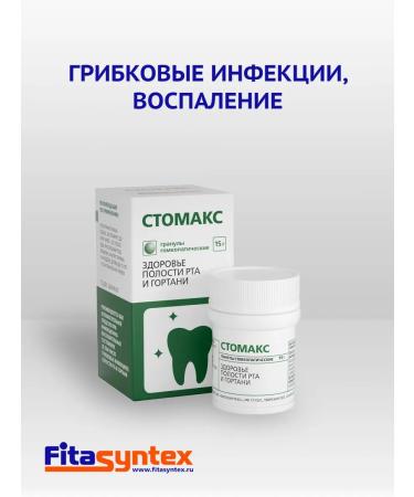 Fitasintex Stomax granules 15 grams