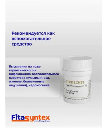 Fitasintex Herpes granules 15 grams - Buy Online on GoSupps.com