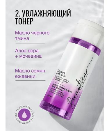 Beautica Skincare Discovery Facial Set Conducting Conductive for A mature skin - Buy Online on GoSupps.com