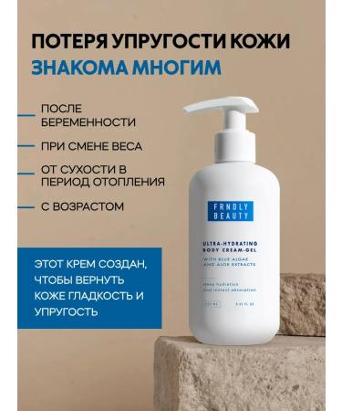 FRENDLY beauty Cream for elasticity of the skin of the body - Buy Online on GoSupps.com