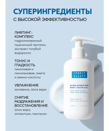 FRENDLY beauty Cream for elasticity of the skin of the body - Buy Online on GoSupps.com