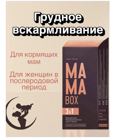 MAMA Box Breastfeeding