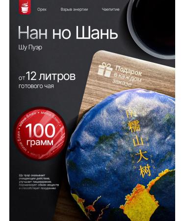 tea sommelier Shu puer. Nan but Shan. 100 g