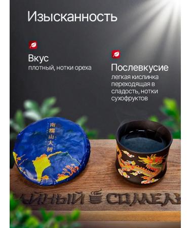 tea sommelier Shu puer. Nan but Shan. 100 g - Buy Online on GoSupps.com