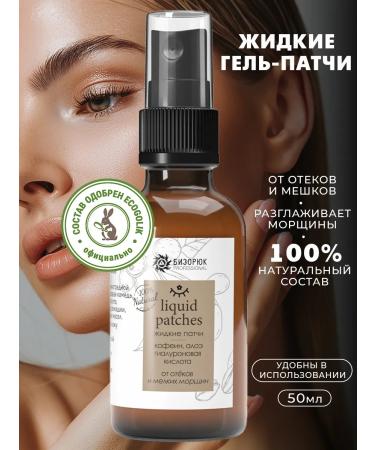Bizoryuk Liquid patches from edema and bags under the eyes