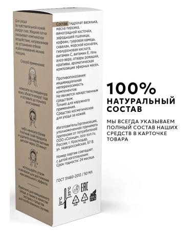 Bizoryuk Liquid patches from edema and bags under the eyes - Buy Online on GoSupps.com