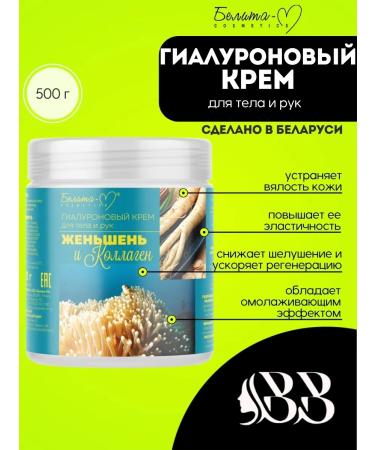 Belita-M Body and hands cream "Ginseng and collagen" 500 ml