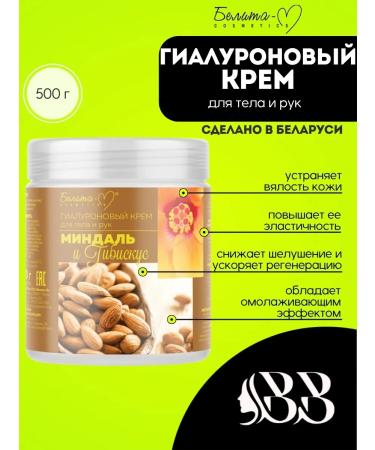 Belita-M Body and hands cream "Almonds and Hibiscus" 500 ml