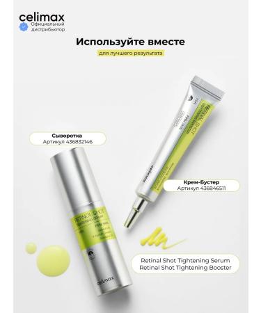 Celimax Face lifting with microeles and retinol Korea - Buy Online on GoSupps.com