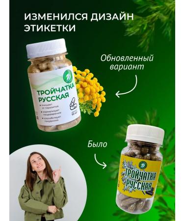Sage Trochita Russian 2 pcs. Capsules from parasites - Buy Online on GoSupps.com