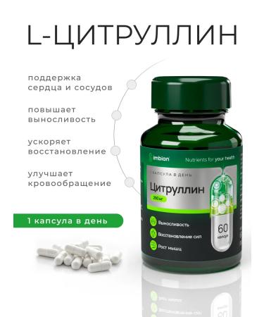Imbian Citrulline 60