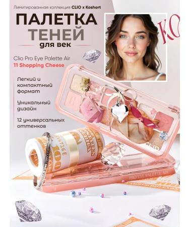 Clio Palette of eye shadow with a cat