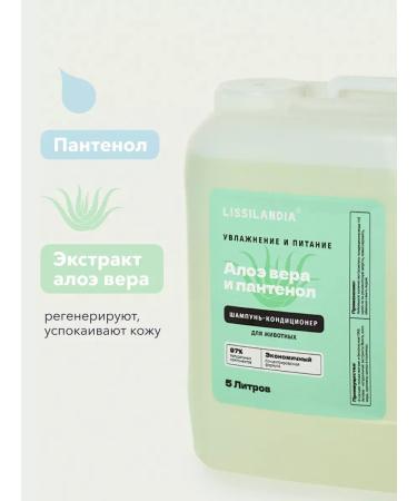 LISSILANDIA Hypoallergenic shampoo 5l for dogs cats - Buy Online on GoSupps.com