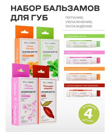 Efe Larome Set 4 lip balm power and softening