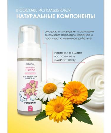 JERMINAL PETS CARE Shampoo foam for unsteady cats 150ml - Buy Online on GoSupps.com