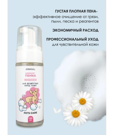 JERMINAL PETS CARE Shampoo foam for unsteady cats 150ml - Buy Online on GoSupps.com