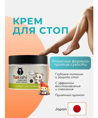 Tokishi Moisturizer with urea - Buy Online on GoSupps.com