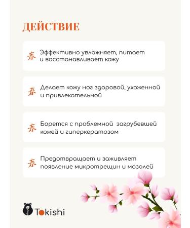 Tokishi Moisturizer with urea - Buy Online on GoSupps.com