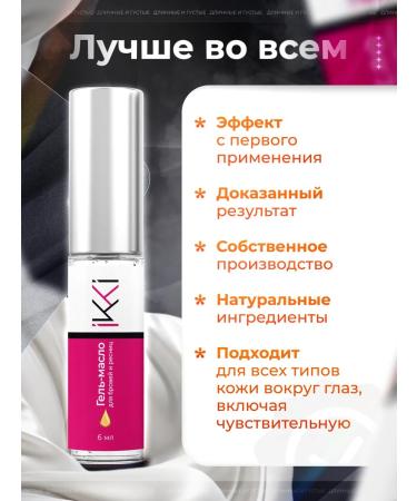 IKKI LV Oil for eyelash and eyebrows - Buy Online on GoSupps.com