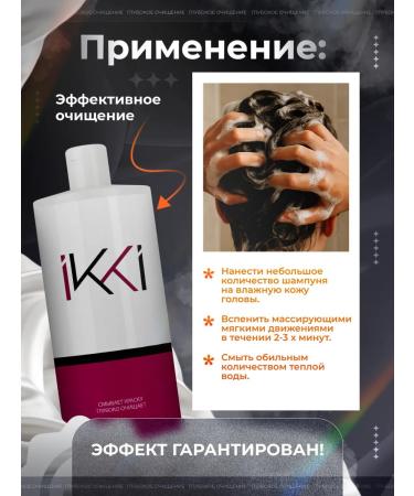 IKKI LV Washing hair dyeing shampoo deep cleaning - Buy Online on GoSupps.com